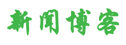 西林区新闻网